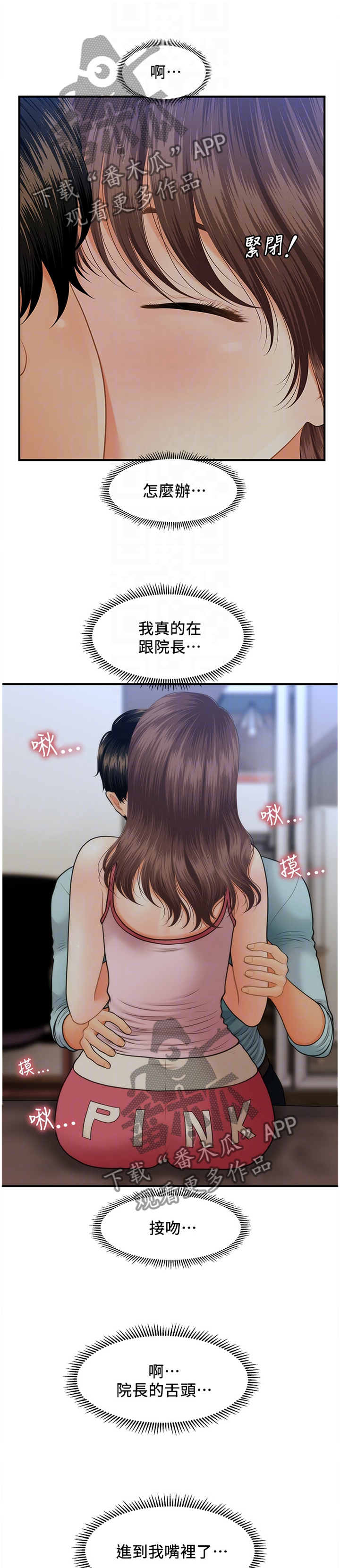 《整容奇迹》漫画最新章节第32章：更进一步免费下拉式在线观看章节第【10】张图片