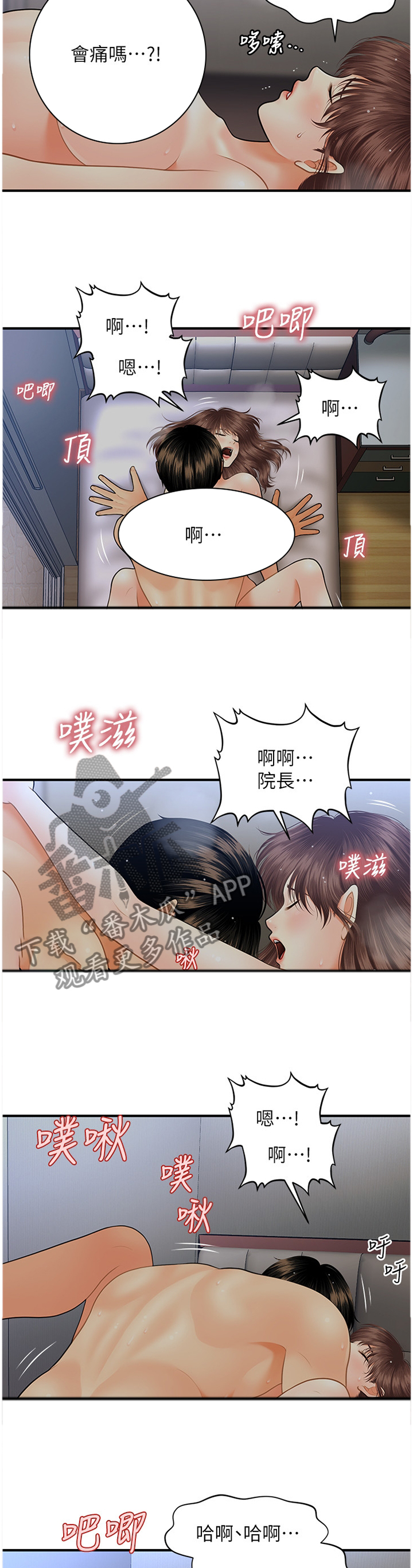 《整容奇迹》漫画最新章节第33章：心意免费下拉式在线观看章节第【4】张图片