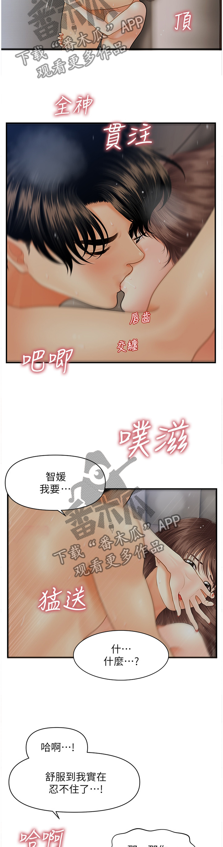 《整容奇迹》漫画最新章节第33章：心意免费下拉式在线观看章节第【2】张图片