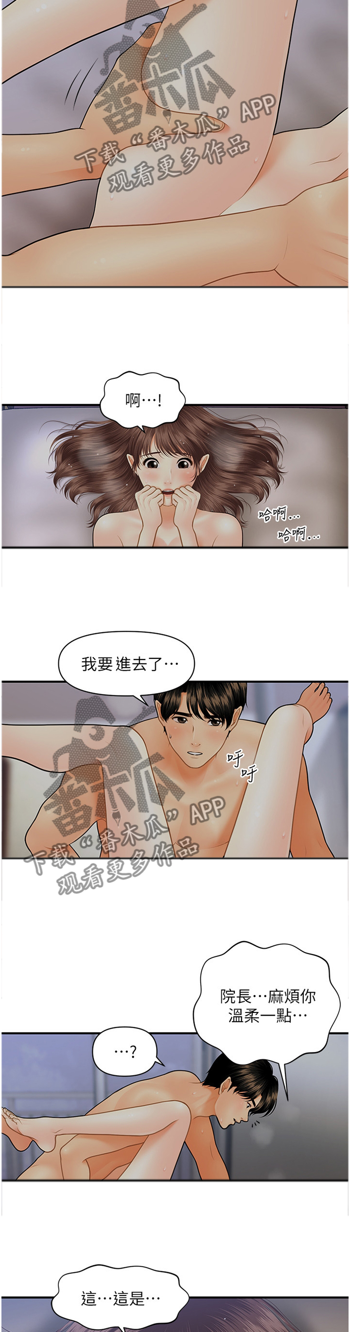 《整容奇迹》漫画最新章节第33章：心意免费下拉式在线观看章节第【6】张图片