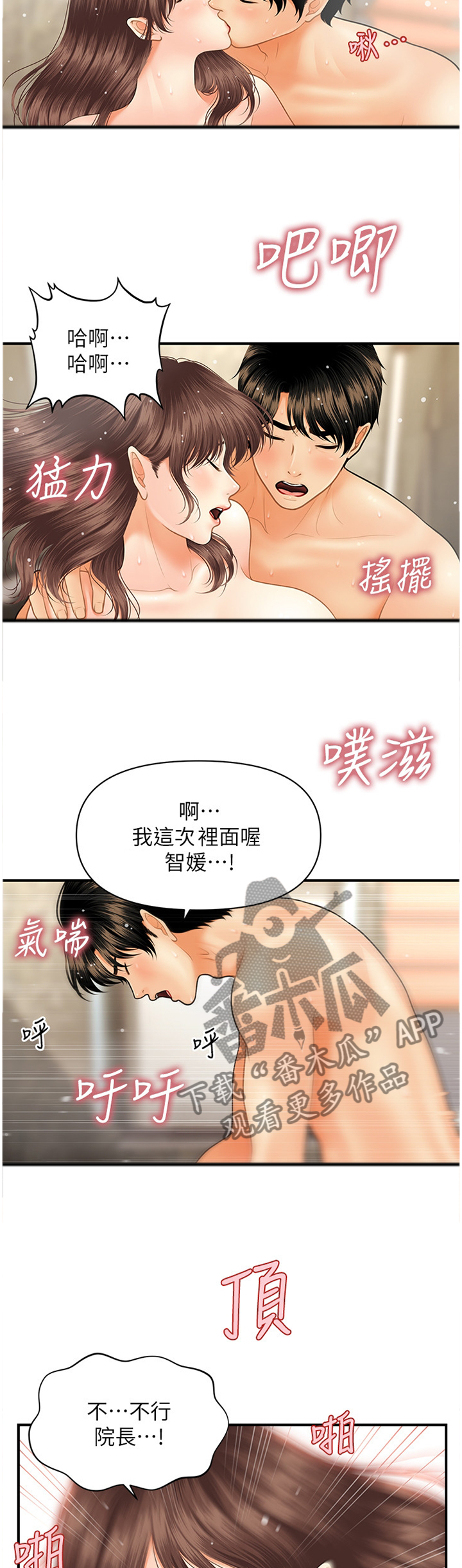 《整容奇迹》漫画最新章节第34章：情侣一样免费下拉式在线观看章节第【3】张图片