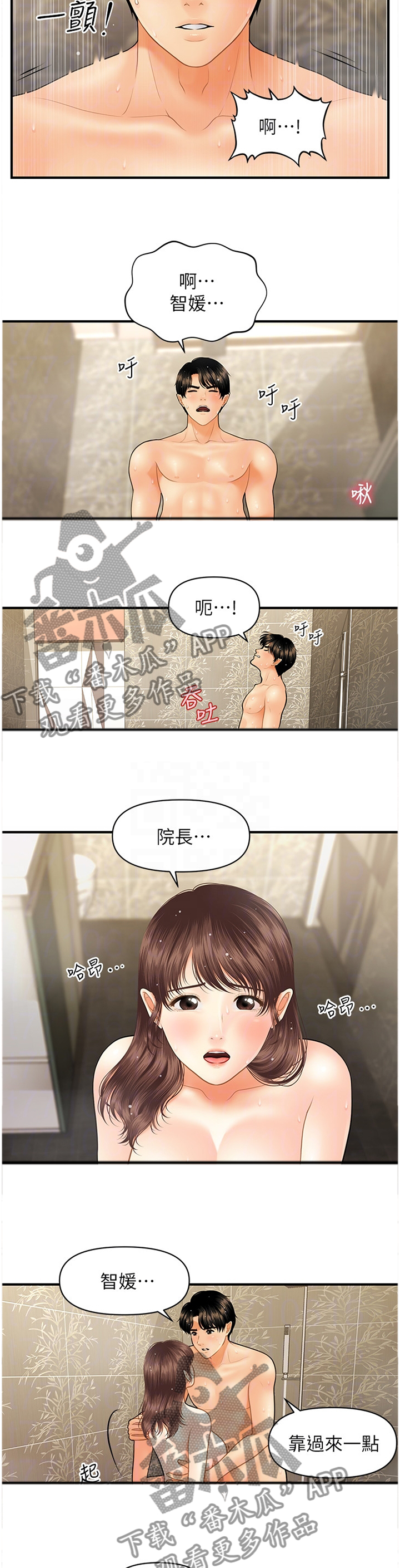 《整容奇迹》漫画最新章节第34章：情侣一样免费下拉式在线观看章节第【6】张图片