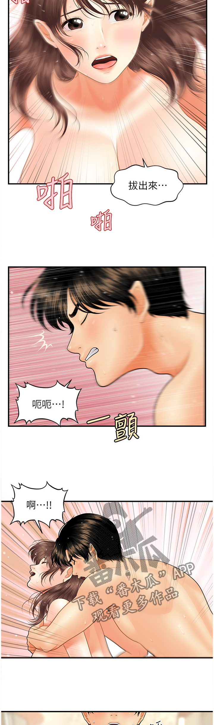 《整容奇迹》漫画最新章节第34章：情侣一样免费下拉式在线观看章节第【2】张图片