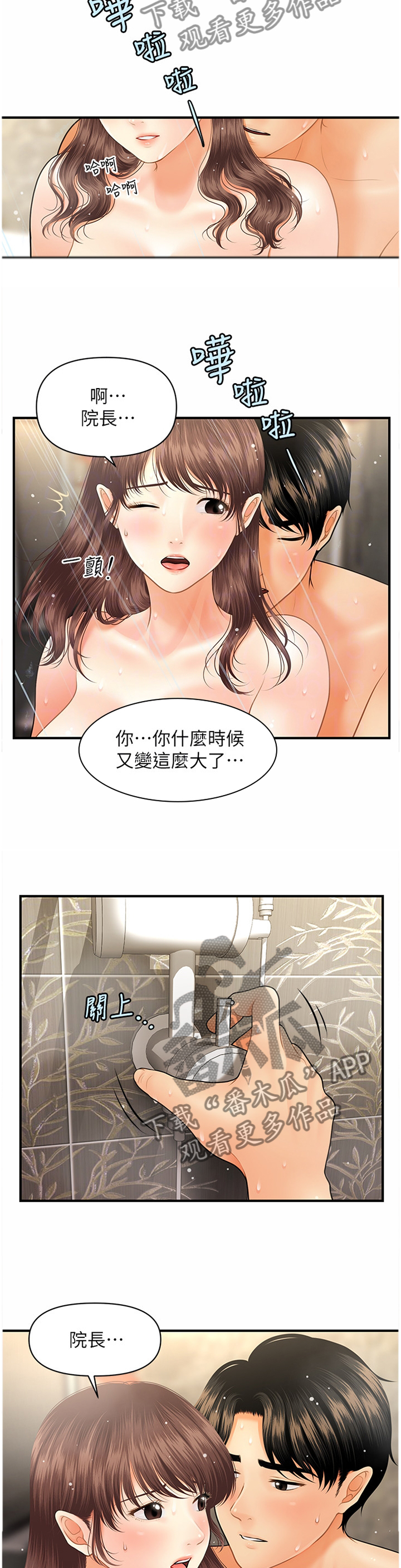 《整容奇迹》漫画最新章节第34章：情侣一样免费下拉式在线观看章节第【8】张图片