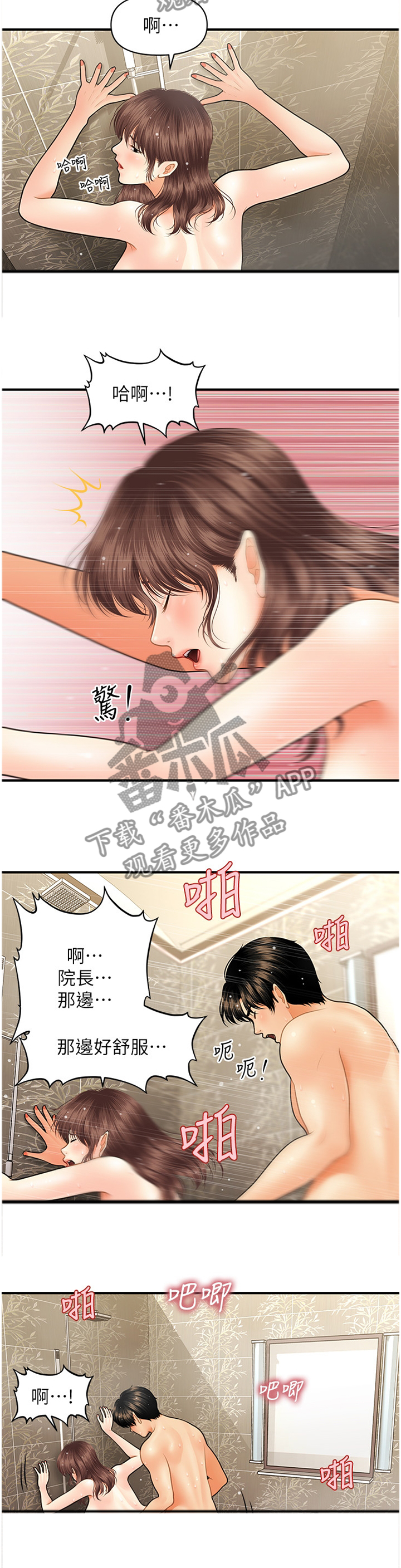 《整容奇迹》漫画最新章节第34章：情侣一样免费下拉式在线观看章节第【5】张图片