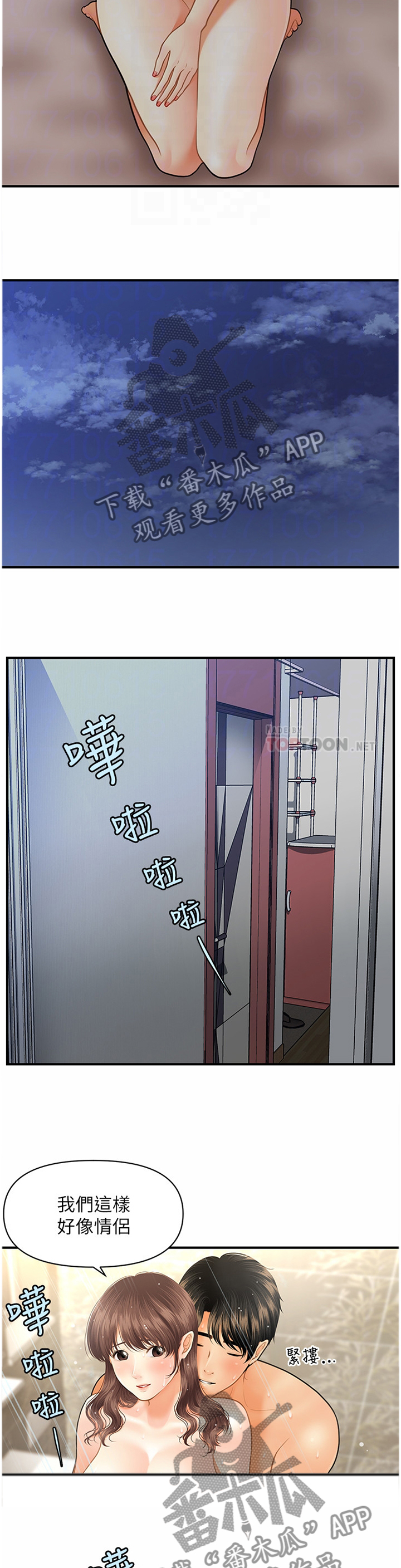 《整容奇迹》漫画最新章节第34章：情侣一样免费下拉式在线观看章节第【9】张图片