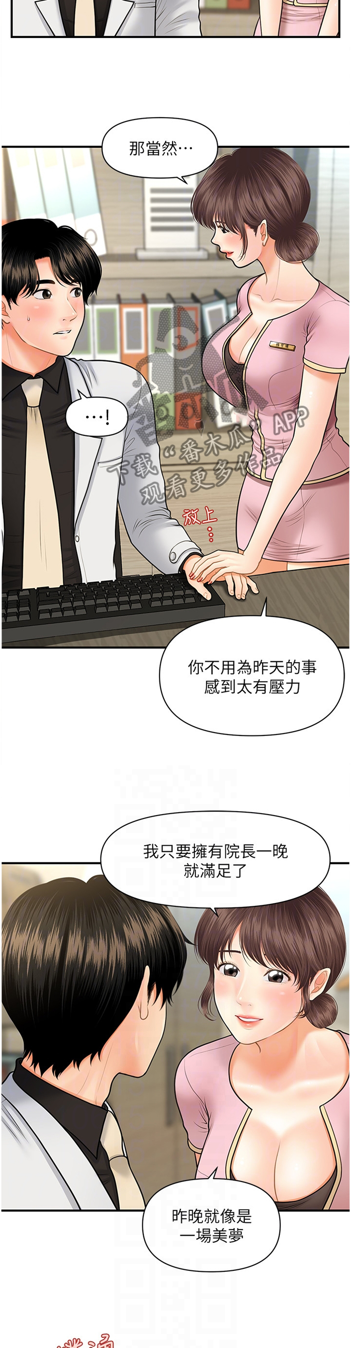 《整容奇迹》漫画最新章节第35章：满足免费下拉式在线观看章节第【5】张图片