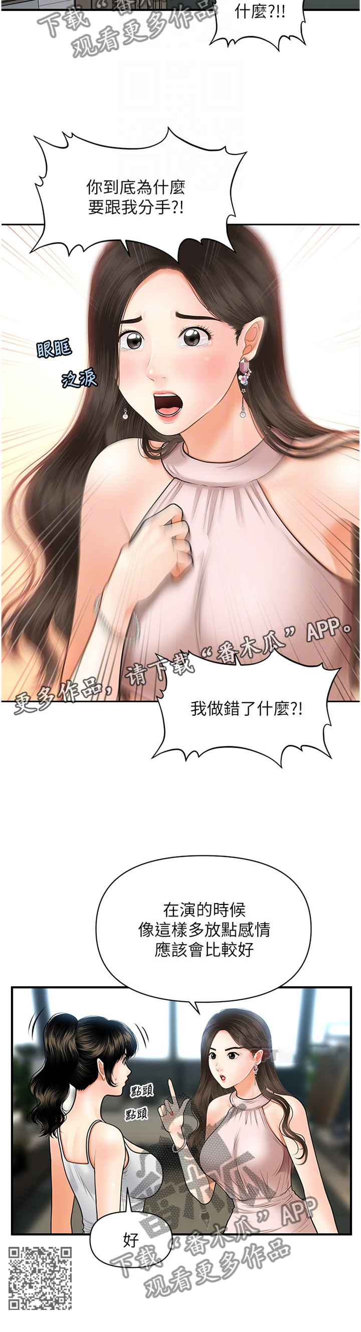 《整容奇迹》漫画最新章节第35章：满足免费下拉式在线观看章节第【1】张图片