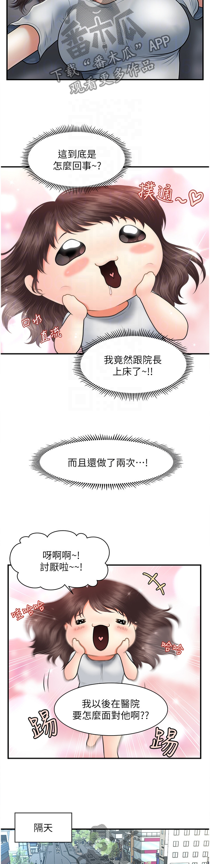 《整容奇迹》漫画最新章节第35章：满足免费下拉式在线观看章节第【10】张图片