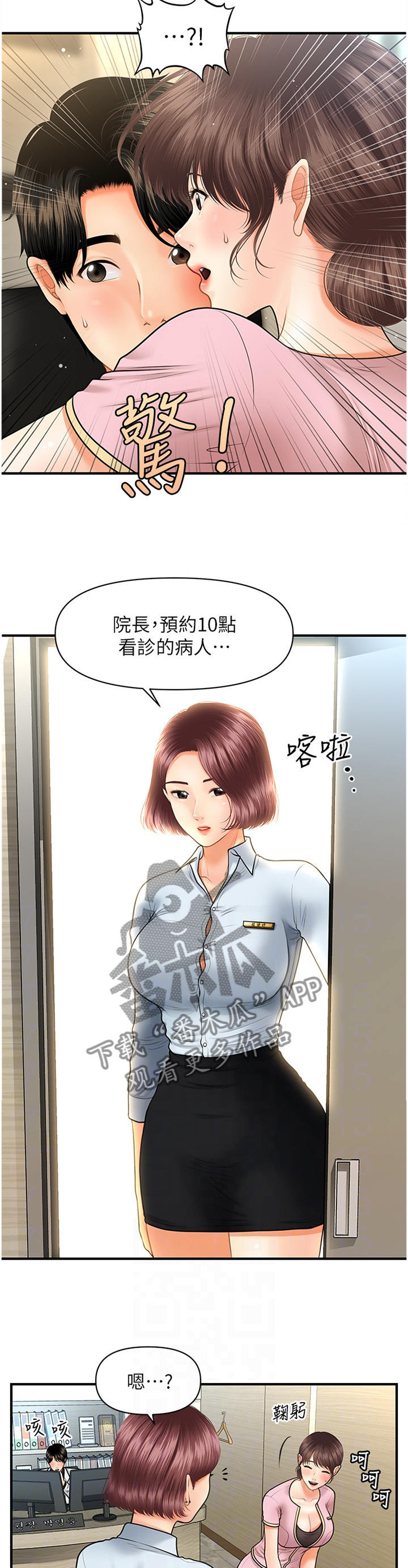 《整容奇迹》漫画最新章节第35章：满足免费下拉式在线观看章节第【3】张图片