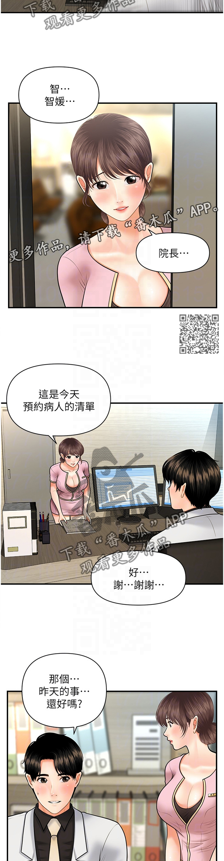 《整容奇迹》漫画最新章节第35章：满足免费下拉式在线观看章节第【6】张图片