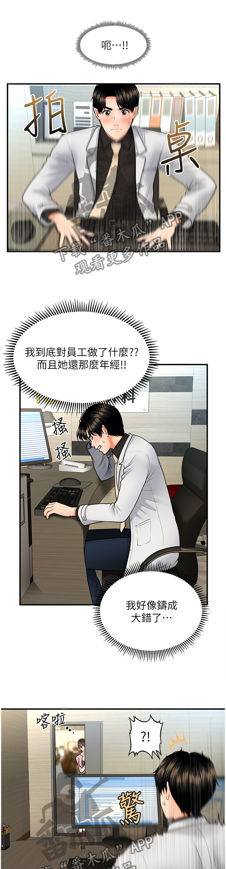 《整容奇迹》漫画最新章节第35章：满足免费下拉式在线观看章节第【7】张图片