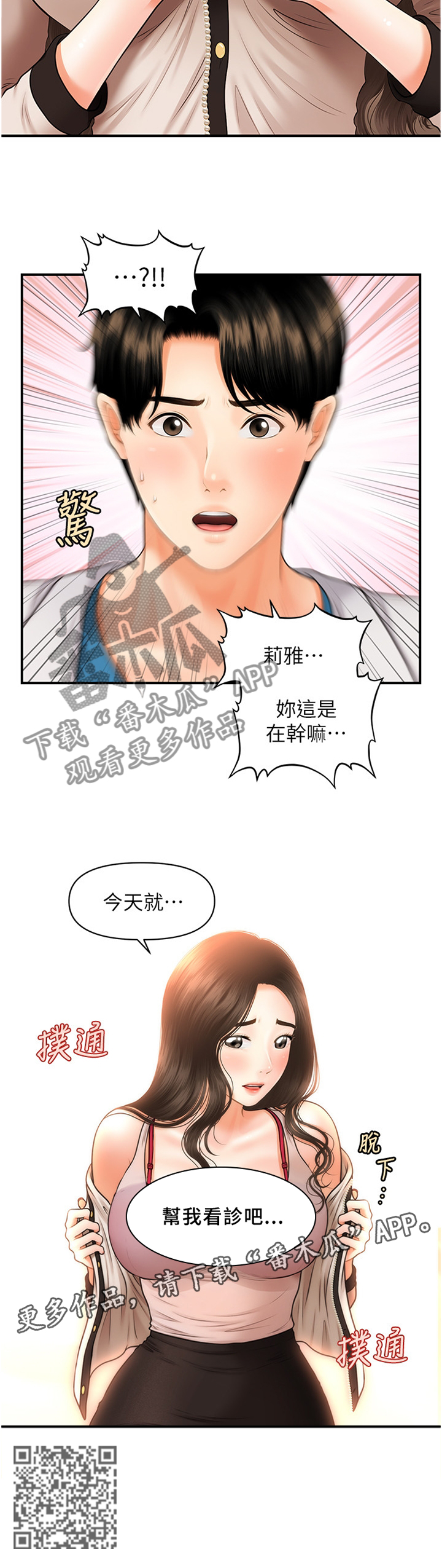 《整容奇迹》漫画最新章节第36章：就诊免费下拉式在线观看章节第【1】张图片