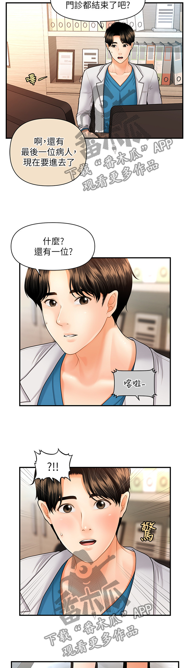 《整容奇迹》漫画最新章节第36章：就诊免费下拉式在线观看章节第【4】张图片