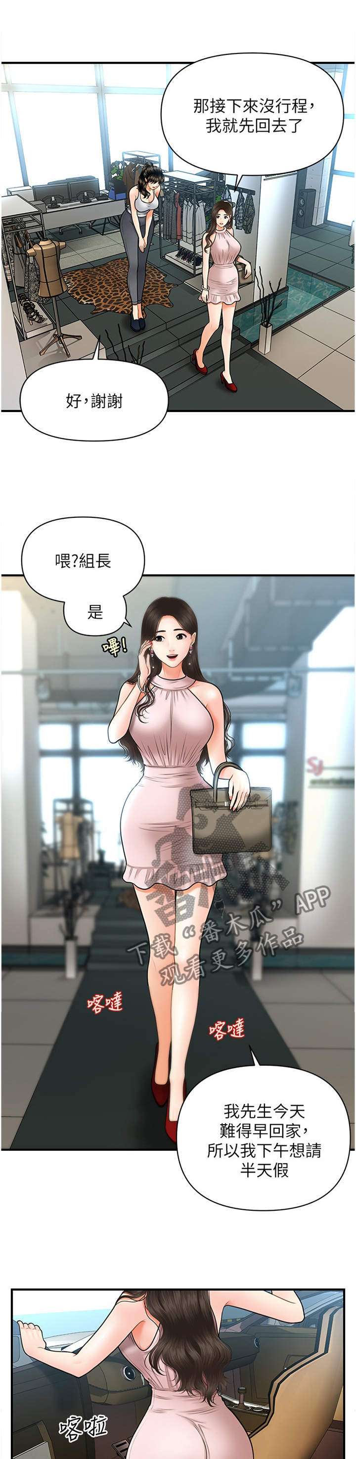 《整容奇迹》漫画最新章节第36章：就诊免费下拉式在线观看章节第【13】张图片