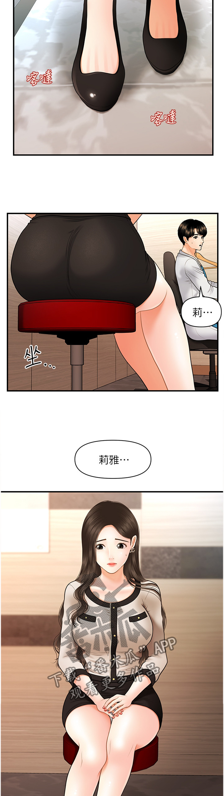 《整容奇迹》漫画最新章节第36章：就诊免费下拉式在线观看章节第【3】张图片