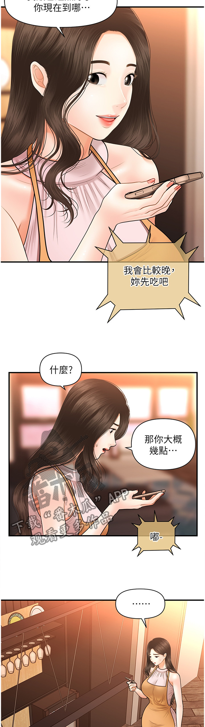 《整容奇迹》漫画最新章节第36章：就诊免费下拉式在线观看章节第【8】张图片