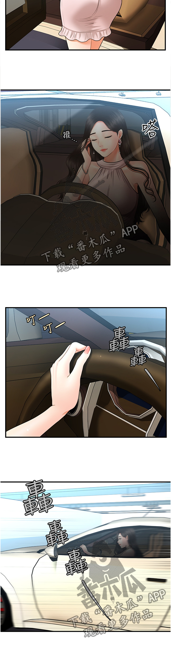 《整容奇迹》漫画最新章节第36章：就诊免费下拉式在线观看章节第【12】张图片