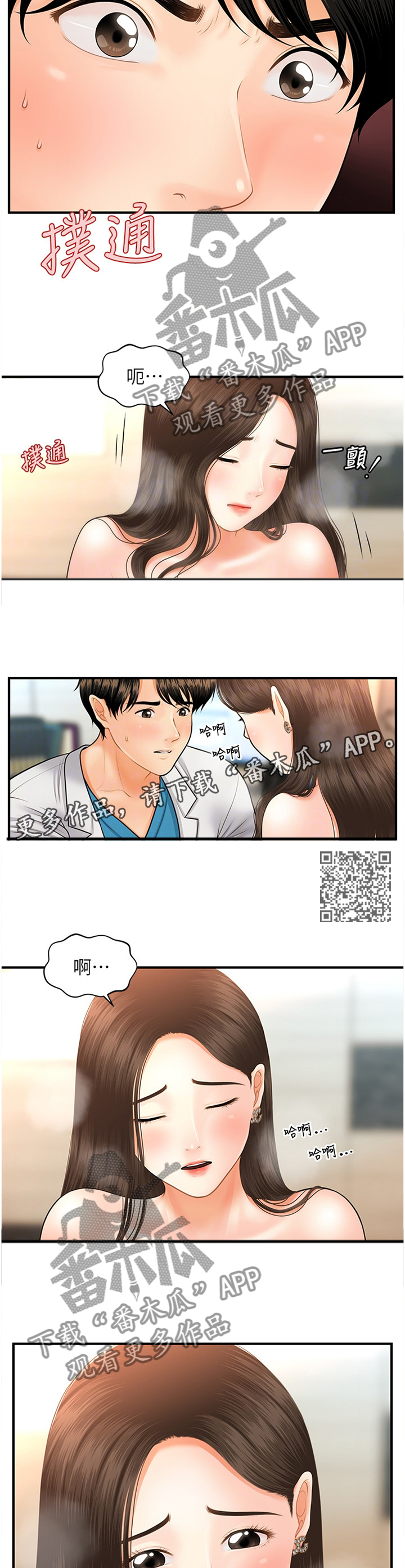 《整容奇迹》漫画最新章节第37章：大可不必免费下拉式在线观看章节第【6】张图片