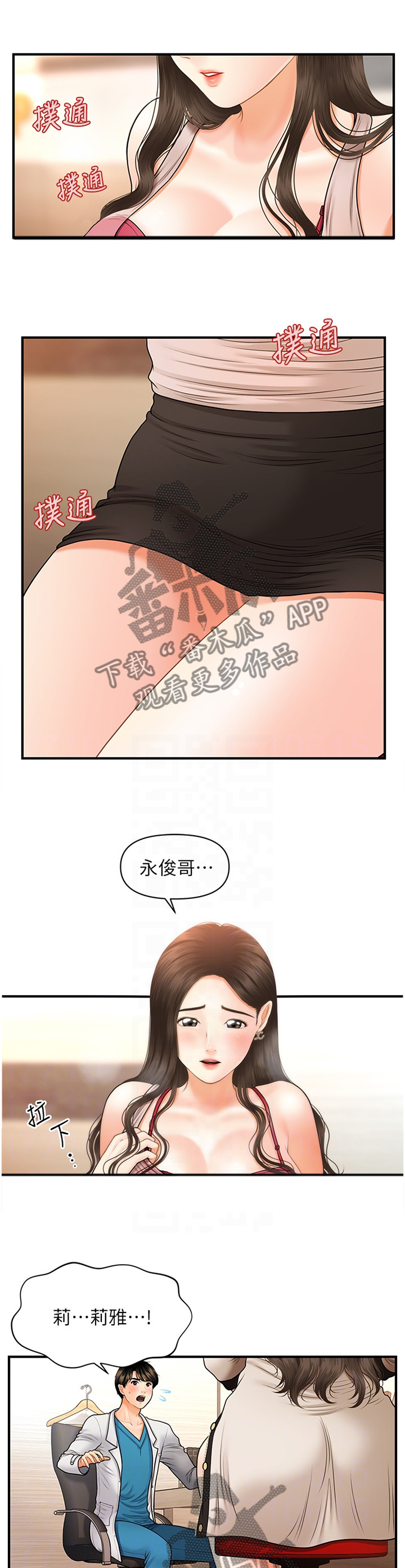 《整容奇迹》漫画最新章节第37章：大可不必免费下拉式在线观看章节第【11】张图片