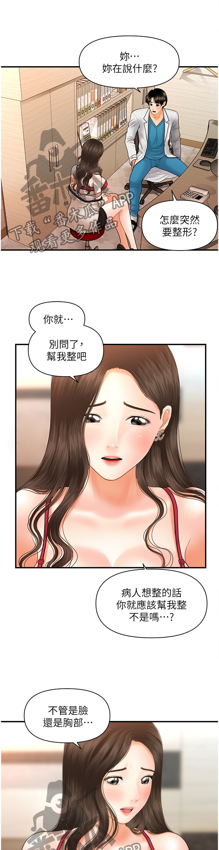 《整容奇迹》漫画最新章节第37章：大可不必免费下拉式在线观看章节第【9】张图片