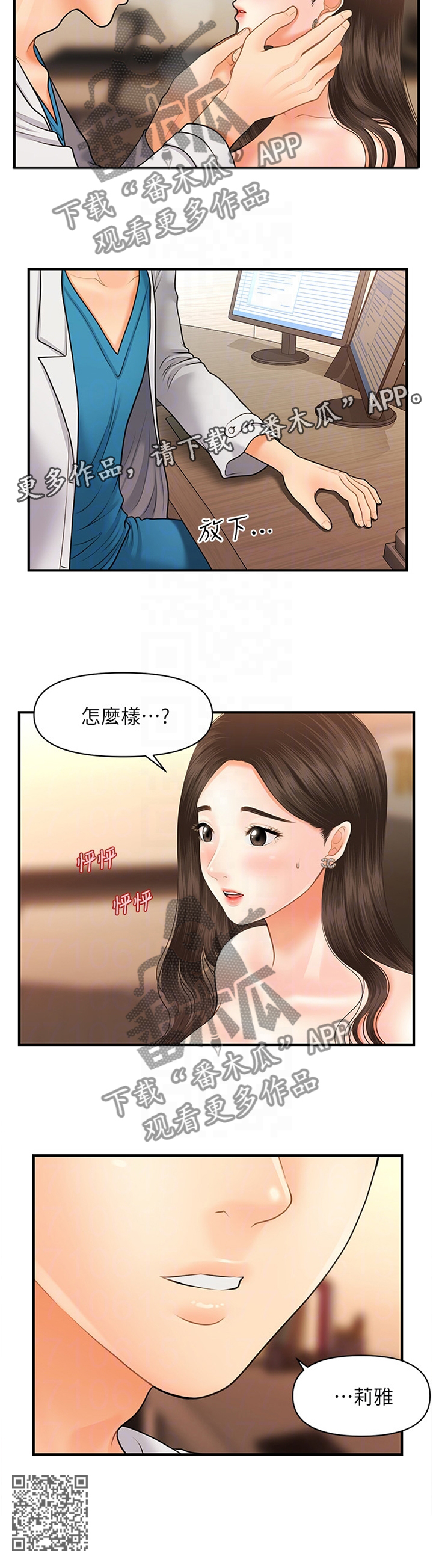 《整容奇迹》漫画最新章节第37章：大可不必免费下拉式在线观看章节第【1】张图片