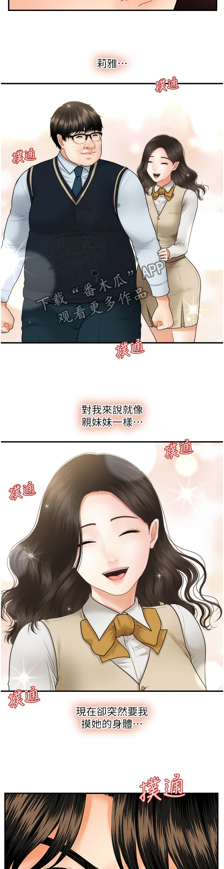 《整容奇迹》漫画最新章节第37章：大可不必免费下拉式在线观看章节第【7】张图片