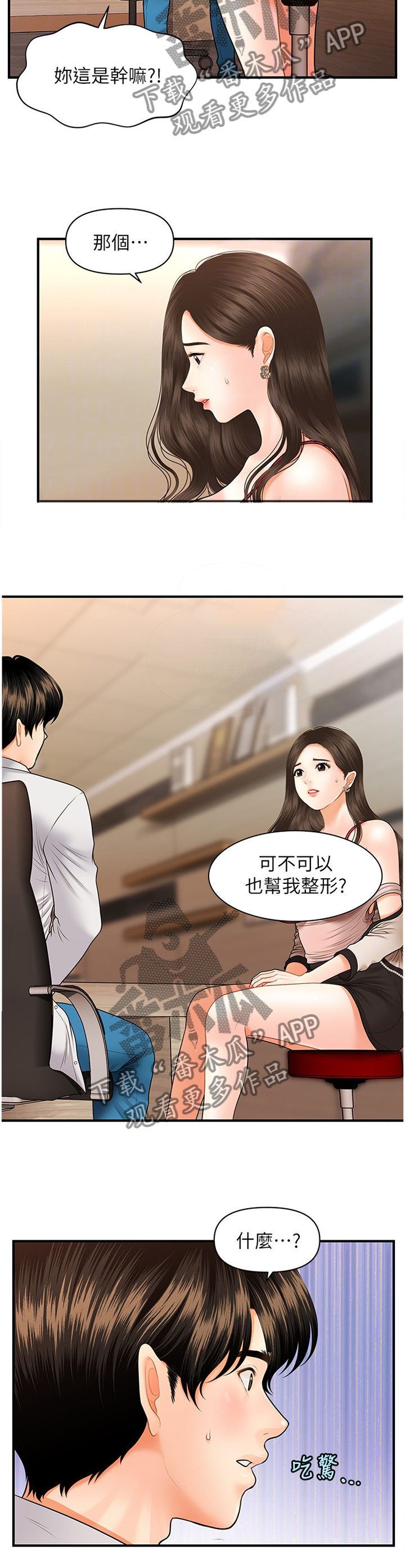 《整容奇迹》漫画最新章节第37章：大可不必免费下拉式在线观看章节第【10】张图片