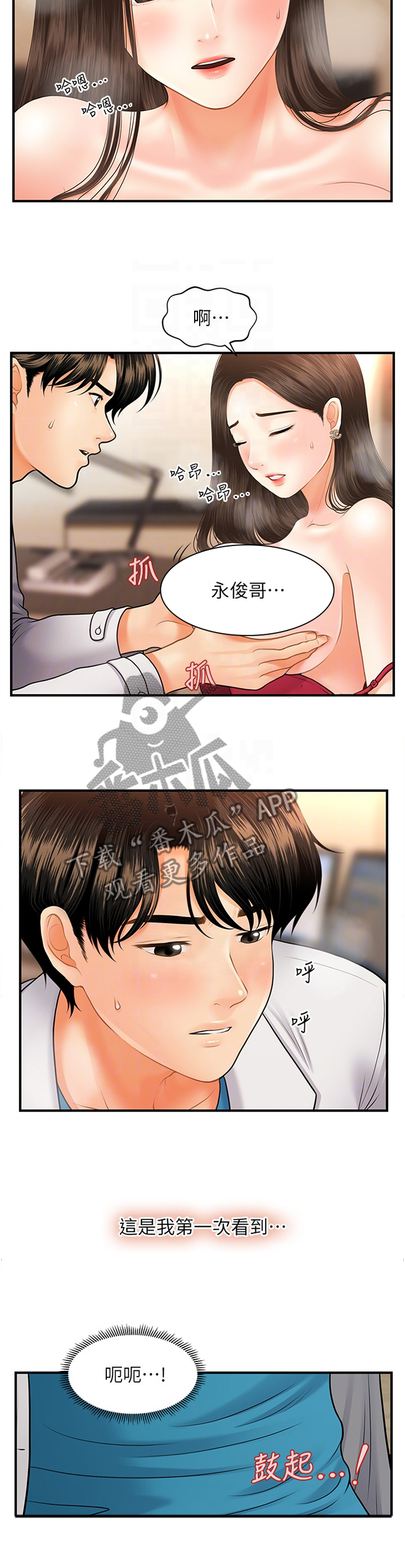 《整容奇迹》漫画最新章节第37章：大可不必免费下拉式在线观看章节第【5】张图片