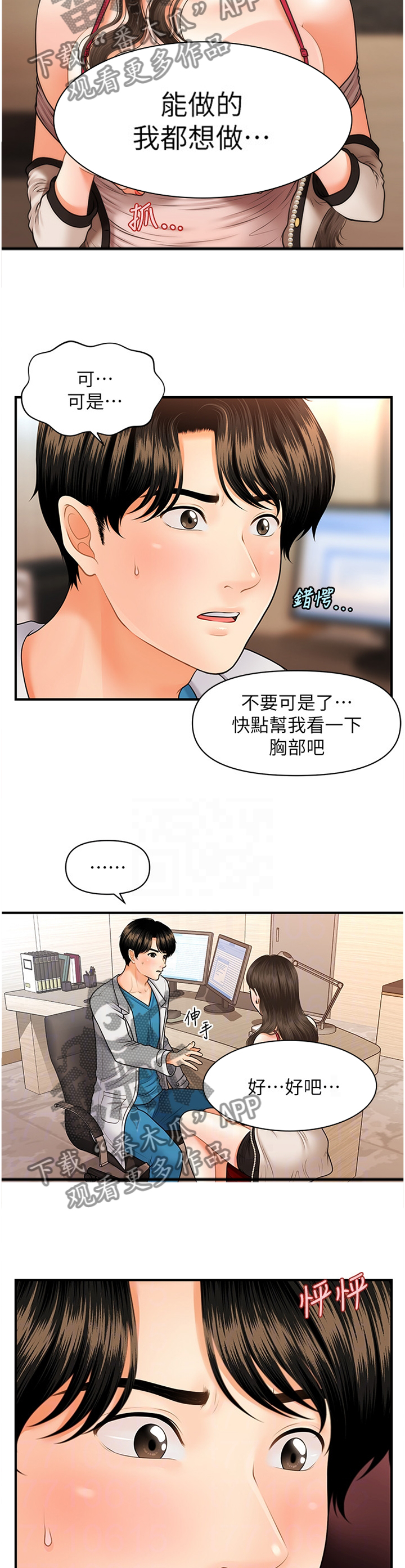 《整容奇迹》漫画最新章节第37章：大可不必免费下拉式在线观看章节第【8】张图片