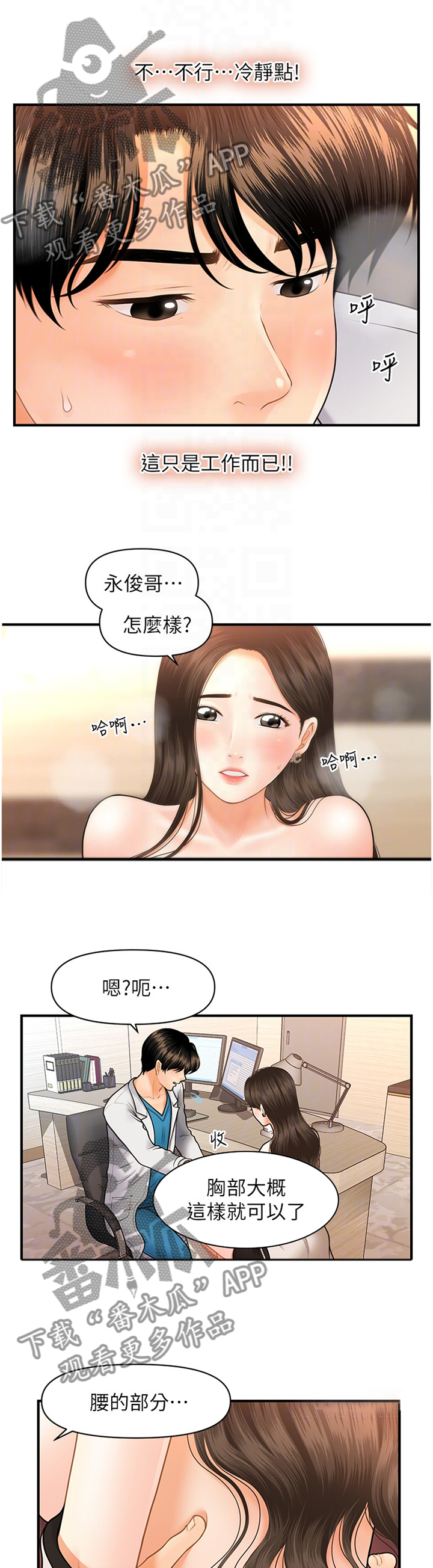 《整容奇迹》漫画最新章节第37章：大可不必免费下拉式在线观看章节第【4】张图片