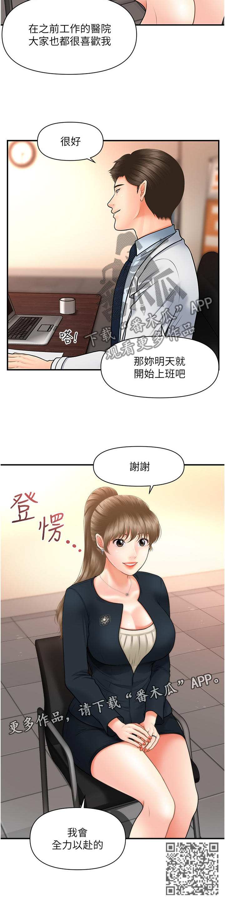 《整容奇迹》漫画最新章节第38章：没必要免费下拉式在线观看章节第【1】张图片