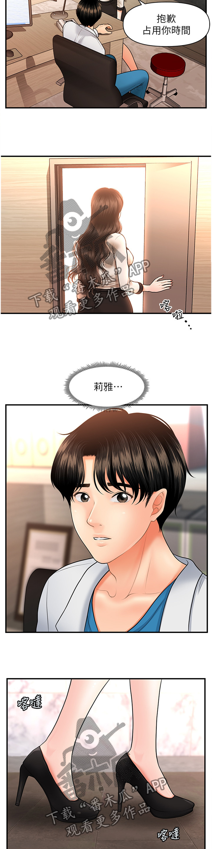 《整容奇迹》漫画最新章节第38章：没必要免费下拉式在线观看章节第【4】张图片