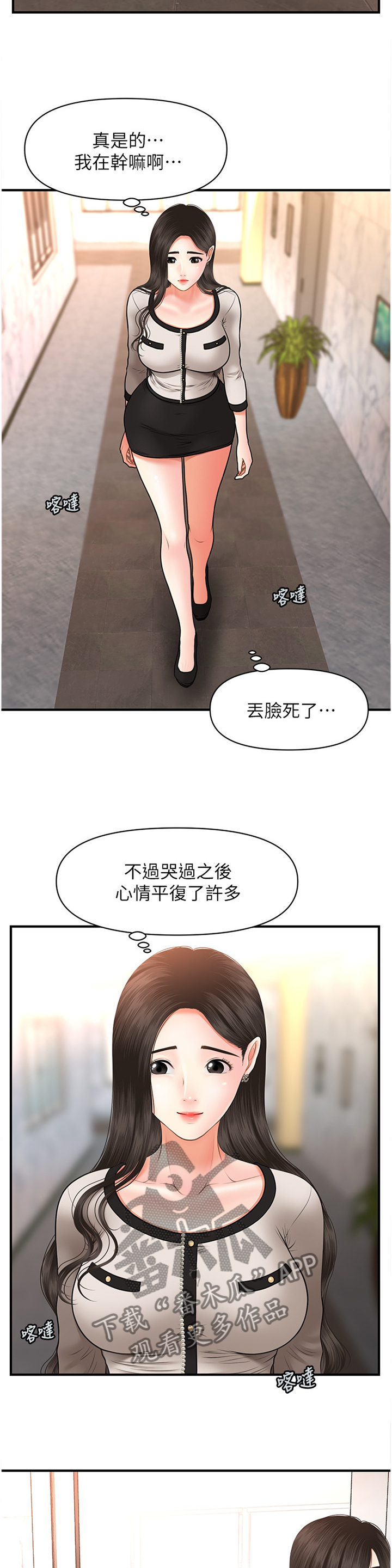 《整容奇迹》漫画最新章节第38章：没必要免费下拉式在线观看章节第【3】张图片