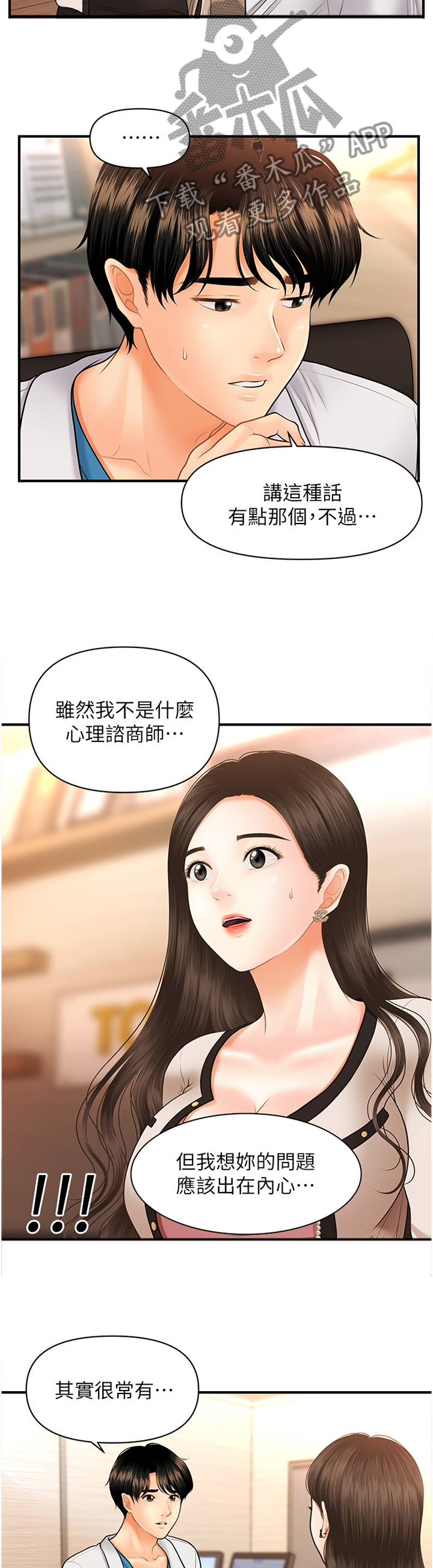 《整容奇迹》漫画最新章节第38章：没必要免费下拉式在线观看章节第【9】张图片