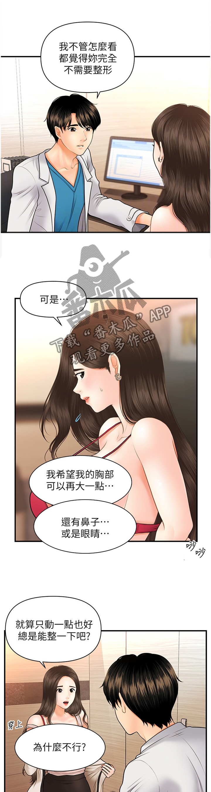 《整容奇迹》漫画最新章节第38章：没必要免费下拉式在线观看章节第【10】张图片