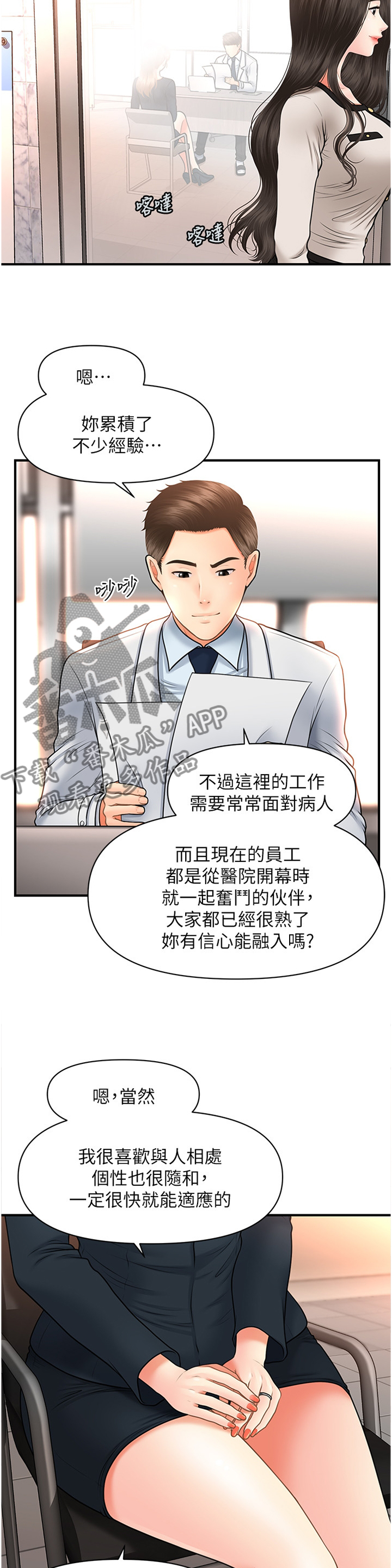 《整容奇迹》漫画最新章节第38章：没必要免费下拉式在线观看章节第【2】张图片