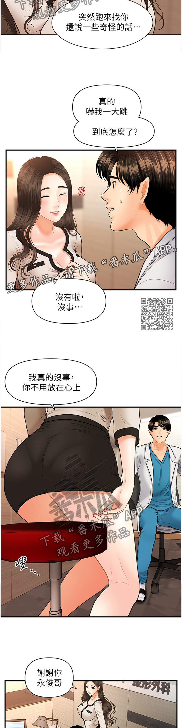 《整容奇迹》漫画最新章节第38章：没必要免费下拉式在线观看章节第【5】张图片