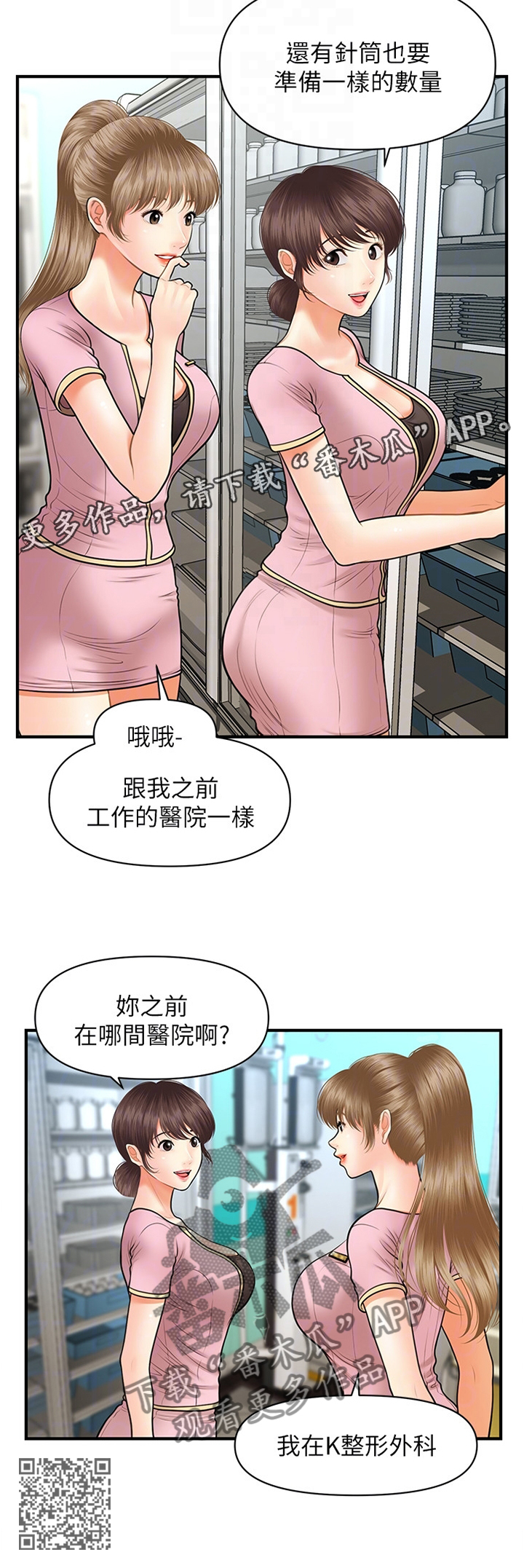 《整容奇迹》漫画最新章节第39章：新人免费下拉式在线观看章节第【1】张图片