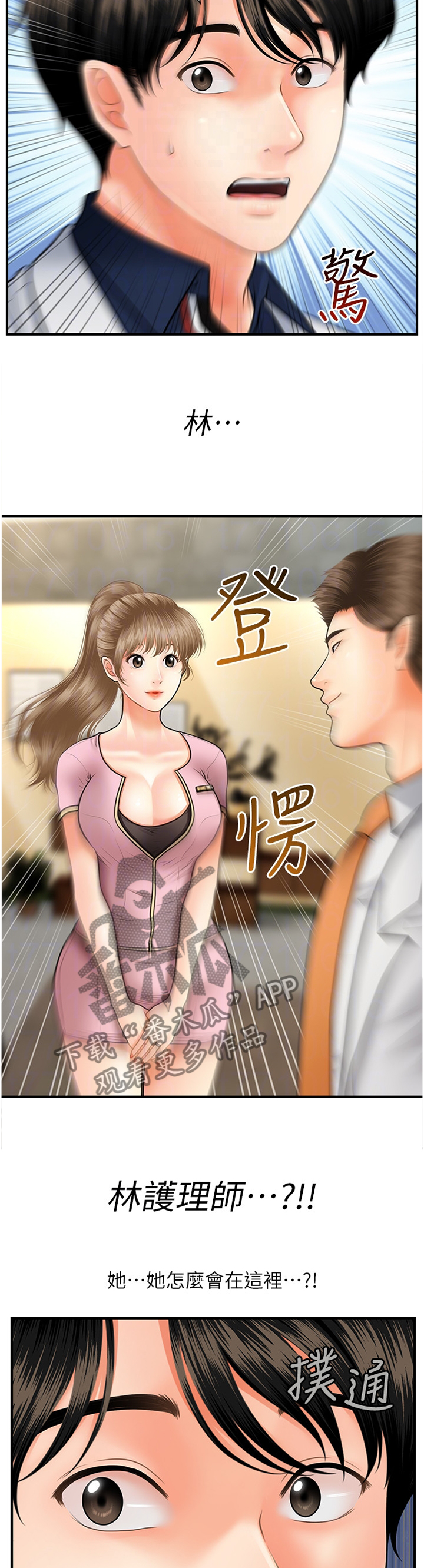 《整容奇迹》漫画最新章节第39章：新人免费下拉式在线观看章节第【9】张图片