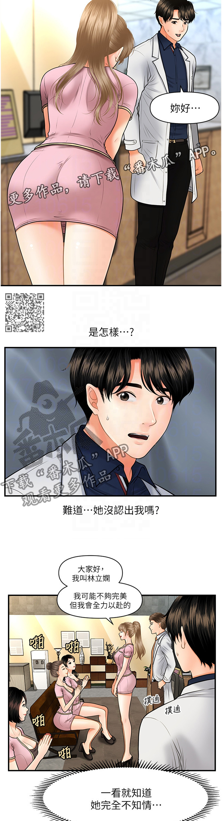 《整容奇迹》漫画最新章节第39章：新人免费下拉式在线观看章节第【7】张图片