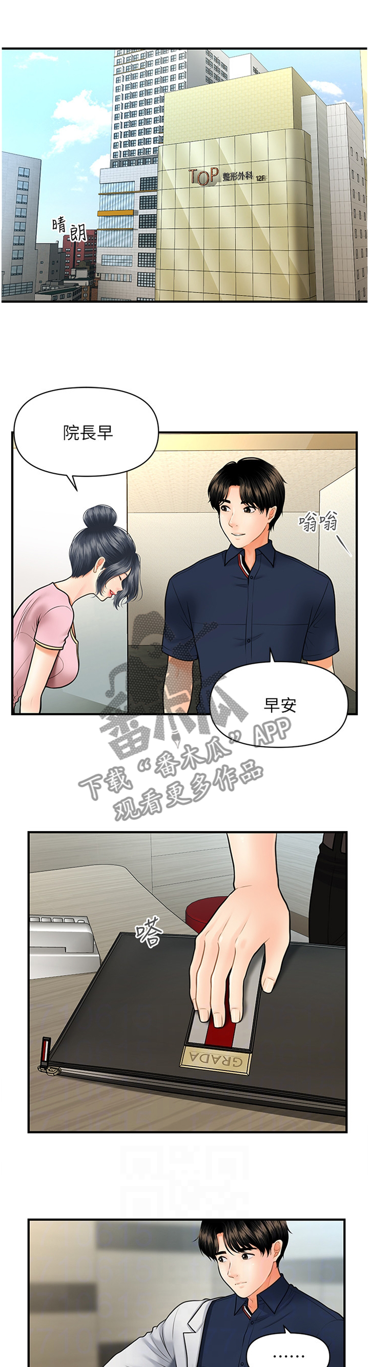 《整容奇迹》漫画最新章节第39章：新人免费下拉式在线观看章节第【13】张图片