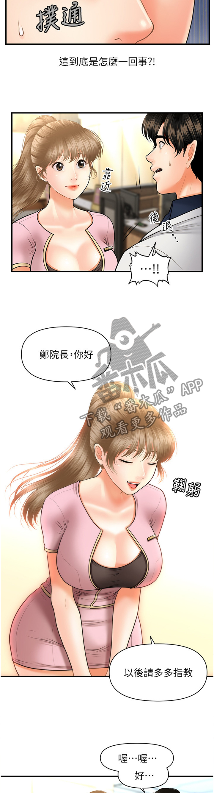 《整容奇迹》漫画最新章节第39章：新人免费下拉式在线观看章节第【8】张图片