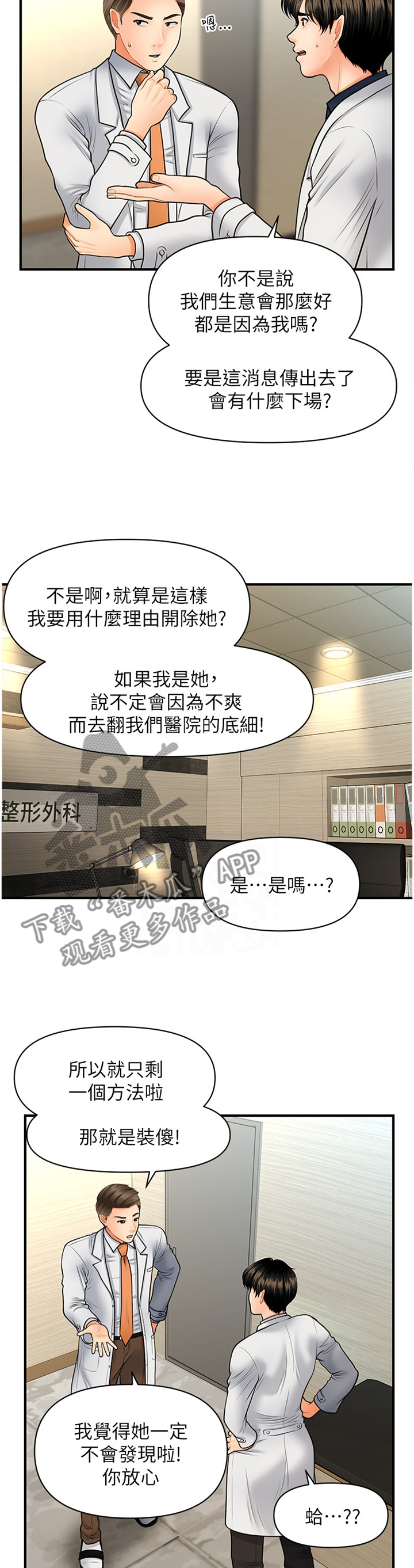 《整容奇迹》漫画最新章节第39章：新人免费下拉式在线观看章节第【3】张图片