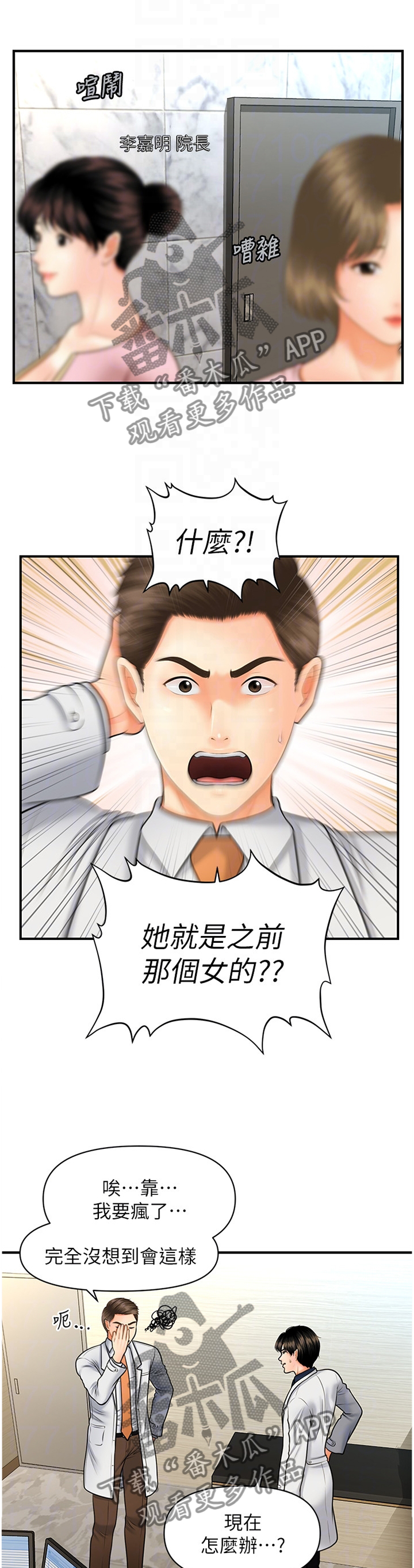 《整容奇迹》漫画最新章节第39章：新人免费下拉式在线观看章节第【5】张图片