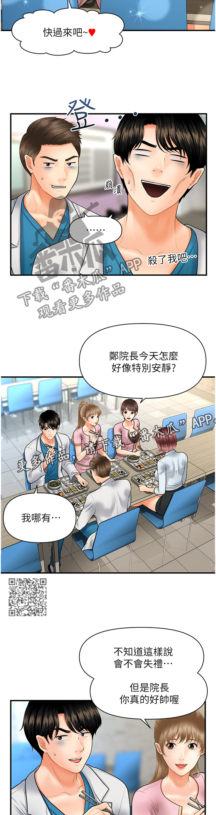 《整容奇迹》漫画最新章节第40章：察觉免费下拉式在线观看章节第【7】张图片