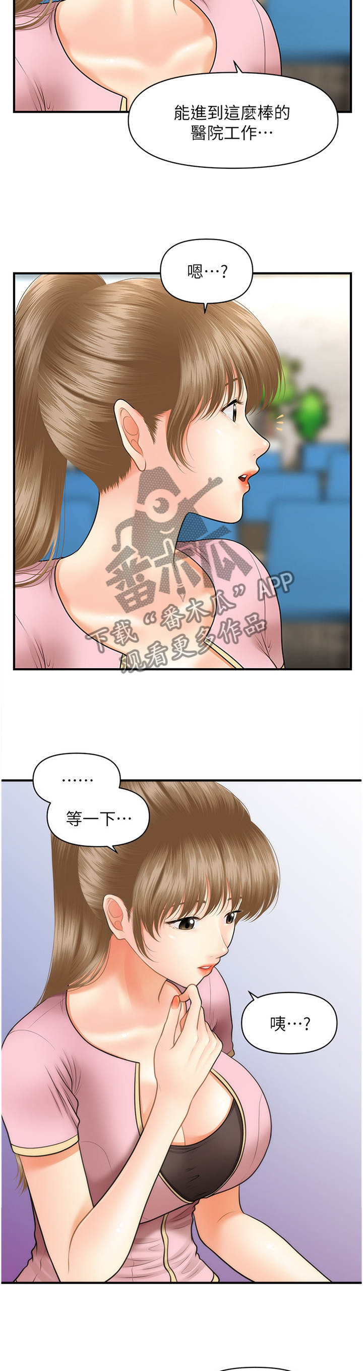 《整容奇迹》漫画最新章节第40章：察觉免费下拉式在线观看章节第【3】张图片