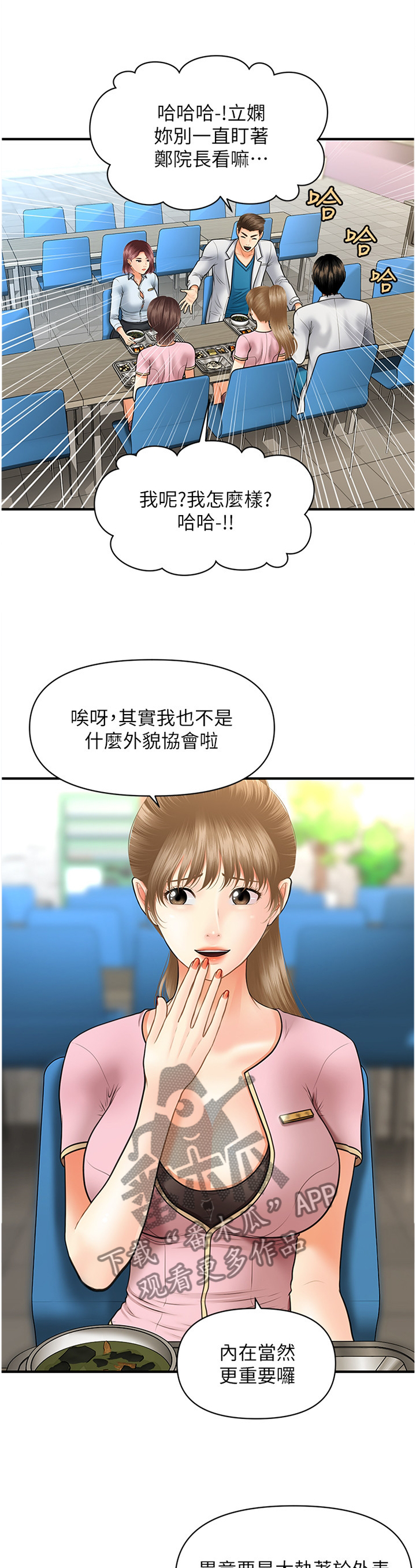 《整容奇迹》漫画最新章节第40章：察觉免费下拉式在线观看章节第【5】张图片