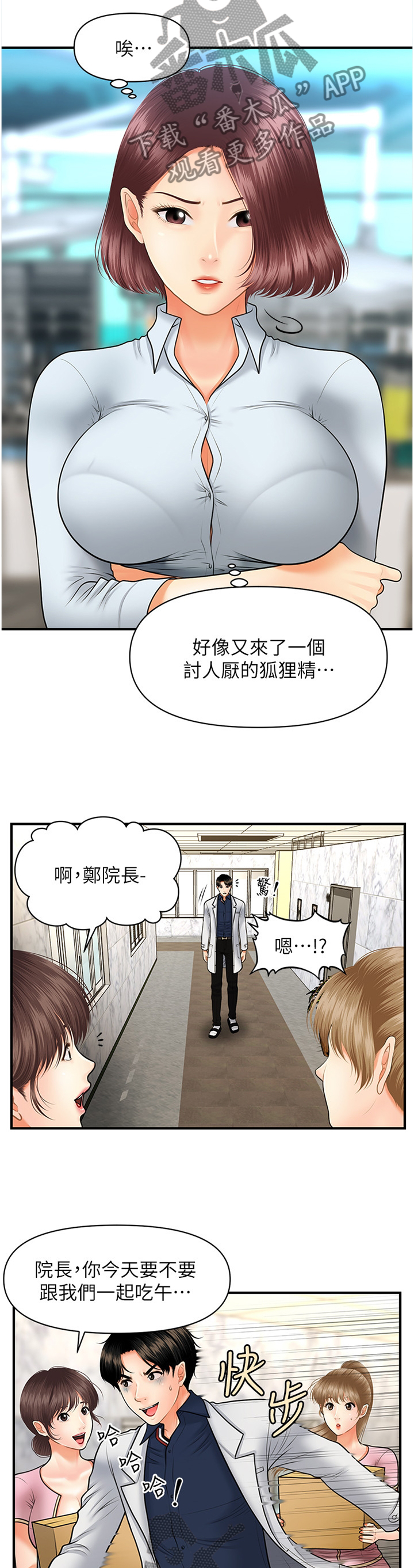 《整容奇迹》漫画最新章节第40章：察觉免费下拉式在线观看章节第【11】张图片