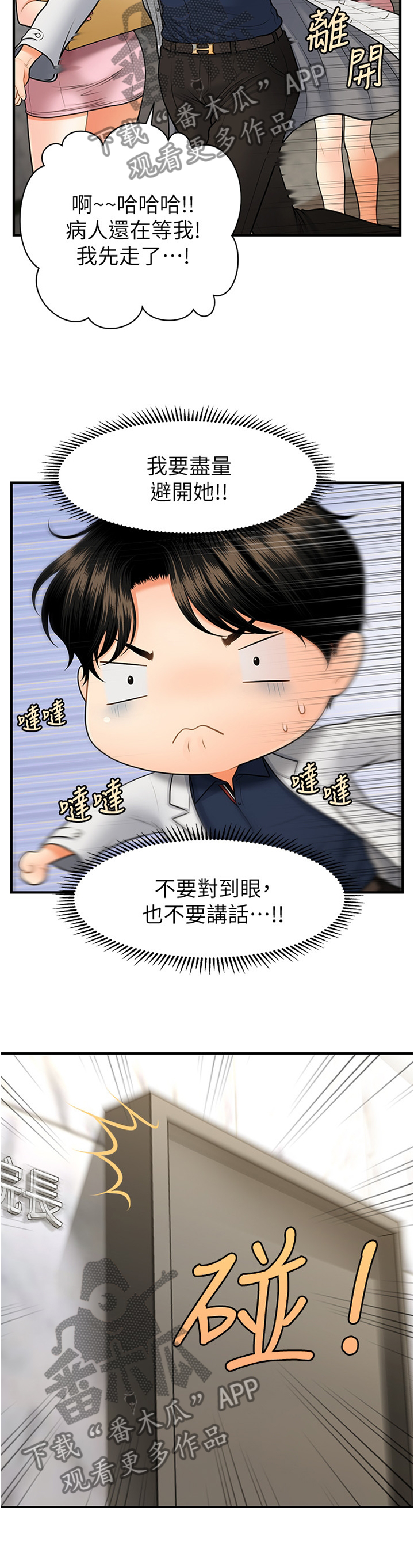 《整容奇迹》漫画最新章节第40章：察觉免费下拉式在线观看章节第【10】张图片